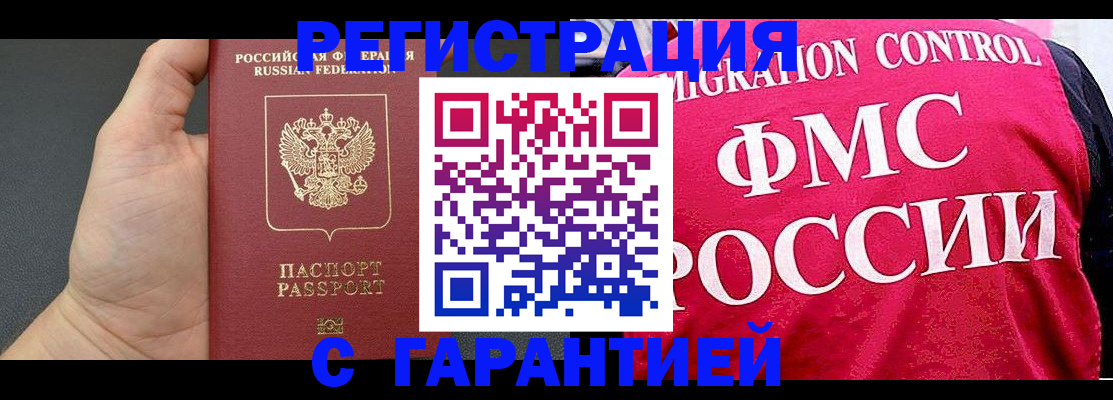 временная регистрация 2025 в Удомле